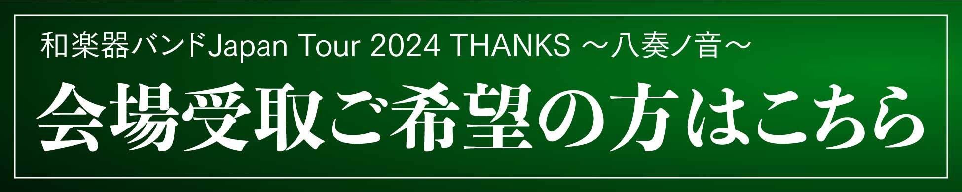 大新年会2024